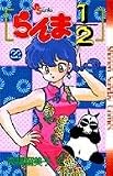 Ranma 1/2 22 - Japanese Edition (22)