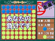 Cover image : 39才から始めるリバーシ