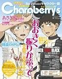 Charaberrys―より深く!より熱く!より美しく!女の子のためのキャラクター誌 (エンターブレインムック)
