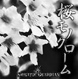 桜モノクローム(TYPE A)