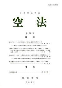 空法 第53号のJPEG画像
