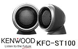 KENWOOD [ ケンウッド ] ２５mmチューンアップツイーター [ 180W ] 手軽に臨場感溢れる音に！ [ 品番 ] KFC-ST100 インストール