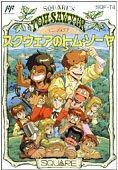 スクウェアのトム・ソーヤ