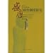 盛唐政治制度研究(中国語) (北京大学盛唐研究叢書)