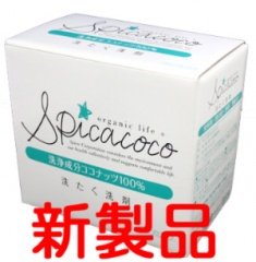 スピカココ　洗濯用粉末洗剤　1.0ｋｇ