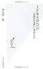ＩＦＲＳの会計　「国際会計基準」の潮流を読む (光文社新書)
