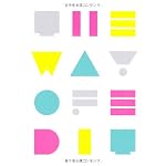 はじめての編集 [単行本]