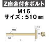 Z(ゼット) Z座金付きボルトM16 416-1510(10本)