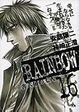RAINBOW 16 (ヤングサンデーコミックス)