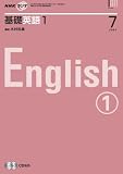 NHK ラジオ基礎英語 1 2007年 07月号 [雑誌]の画像