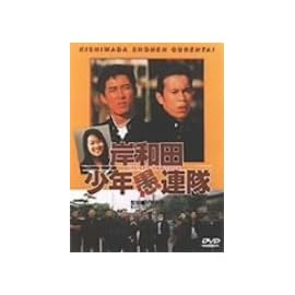 岸和田少年愚連隊