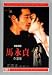 Hero (Remastered Edition) DVD