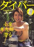 ダイバー 2007年 12月号 [雑誌]