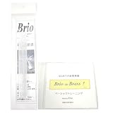 セットでBrio　（金管楽器用練習器具「Brio」+PDFメソッド「Brio de Brass! ver.1」）