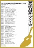 アコースティック・ギタリストのための演奏能力開発エクササイズ [DVD]