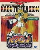 『メダロットパーフェクトED カブト WS 【ワンダースワン】』の写真
