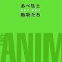 あべ弘士ART BOX 動物たち