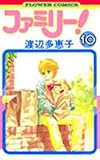 ファミリー 10 (10)