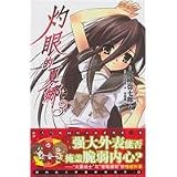 Shakugan no Shana 3 [paperback]