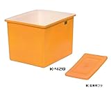 スイコー K型容器(角型容器)/K-420(420リットル)+専用フタ付き