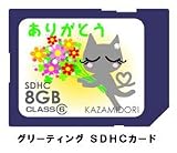 ��8GB�� KAZAMIDORI ���ڤʿͤش��դ����ơ����꤬�Ȥ��� SDHC������ (Class6) ZR-GTSD8G6S