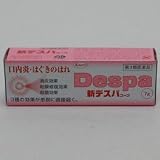 新デスパコーワ 7gの画像