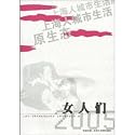 women: Shanghai urban life Original (Paperback)(Chinese Edition)