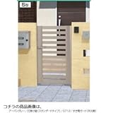 三協アルミ　ニューカムフィ5型門扉　0912　片開き　門柱タイプ　MV-5 　ダークブロンズ