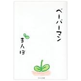 ペーパーマン