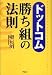 ドットコム勝ち組の法則
