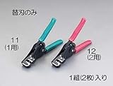 エスコ ワイヤーストリッパー替刃(EA580EE-2用) EA580EE-12
