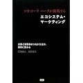 コカ・コーラパークが挑戦する エコシステムマーケティング
