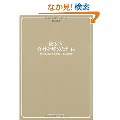 �ޏ�����Ђ����߂����R �����������u����Ј��v13�l�̕���