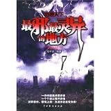 Trolltech world: the most mysterious place where the most evil [Paperback]