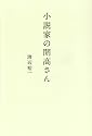 小説家の開高さん