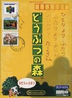 どうぶつの森