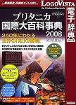 ブリタニカ国際大百科事典 小項目版 2008