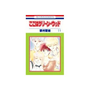 �����̓O���[���E�E�b�h 11 (�ԂƂ��COMICS)