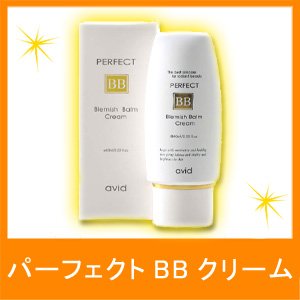 パーフェクトBBクリーム　60ｍｌ★紀香さんＩＫＫＯさん愛用！迅速発送！