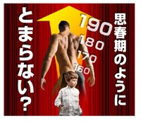 プロが認める究極の身長成長サプリ!スピードアップデート　身長アップサポートサプリ