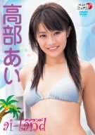 高部あい ai-land [DVD]画像
