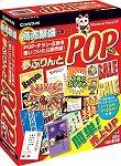 夢ぷりんとPOP