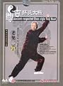Routine II of Old Frame- Ancient-respected Chen-style Taiji Quan