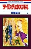 ツーリング・エクスプレス 2 (花とゆめCOMICS)