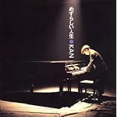 めずらしい人生KAN1987～1992