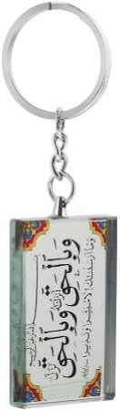 Ayaa From Quran with Nice Design keychain with Mirror in the Back
