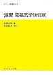 演習 電磁気学 (セミナーライブラリ物理学)
