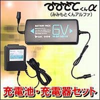 みみもとくんα専用　充電池セット　JS-06V