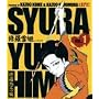 Lady Snowblood Volume 1 (v. 1)