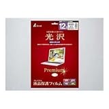 バッファローコクヨサプライ Arvel 液晶保護フィルム プレミアム光沢 12.1型 APF121PGL